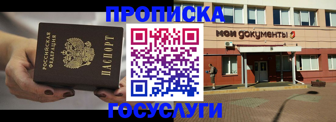 временная регистрация госуслуги в Оби