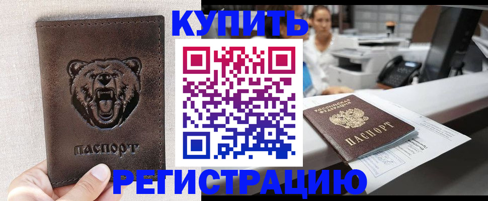 регистрация в Оби