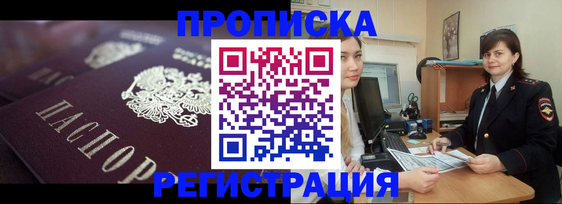 прописка от собственника в Оби