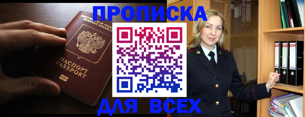 прописка для работы в Оби