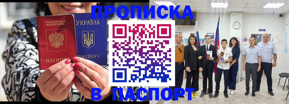 прописка паспорт в Оби